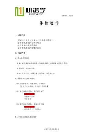 伴性遗传相关习题