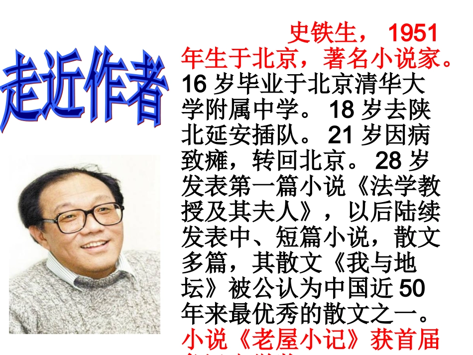 秋天的怀念01_第2页