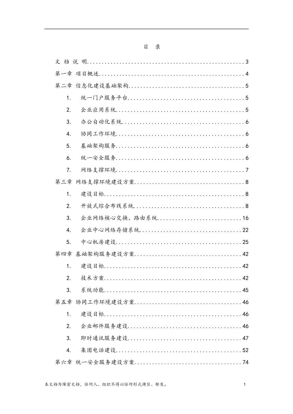中型企业信息化建设完整方案_第2页