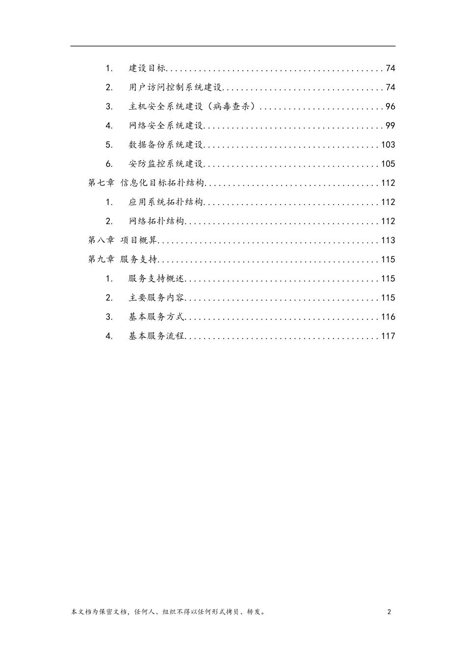 中型企业信息化建设完整方案_第3页