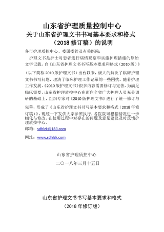 新护理文书书写规范2018