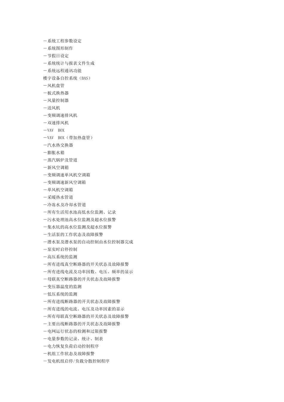 智能建筑物管理系统(甲级)设计标准_第2页