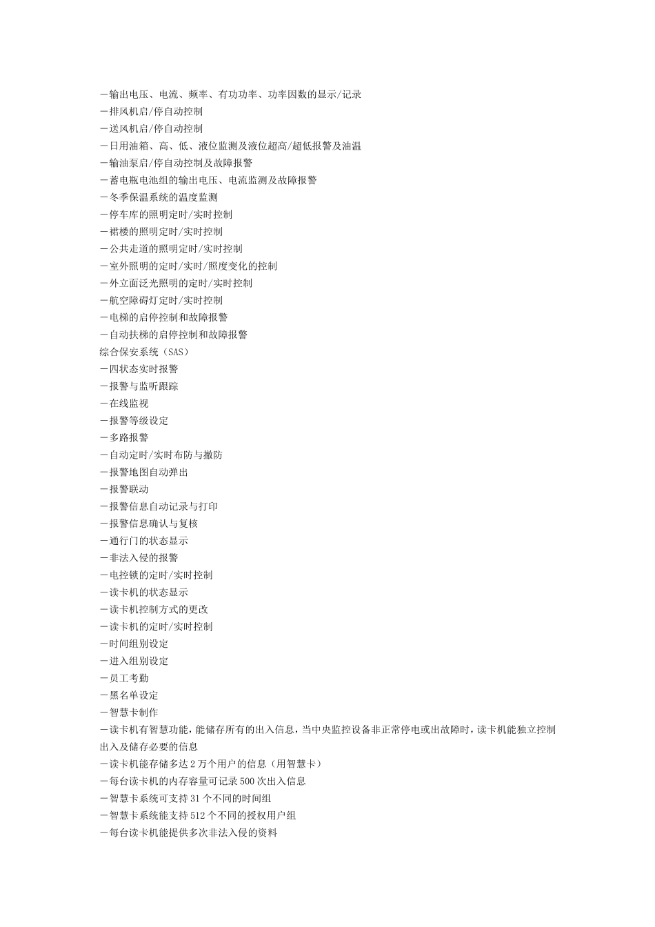 智能建筑物管理系统(甲级)设计标准_第3页