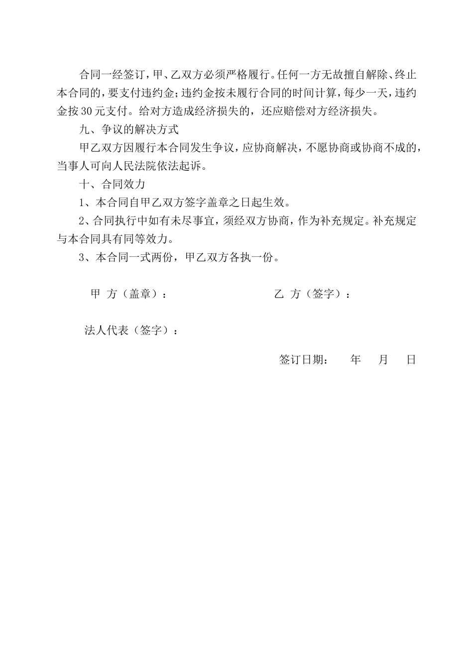 幼儿园食堂工作人员聘用合同_第3页