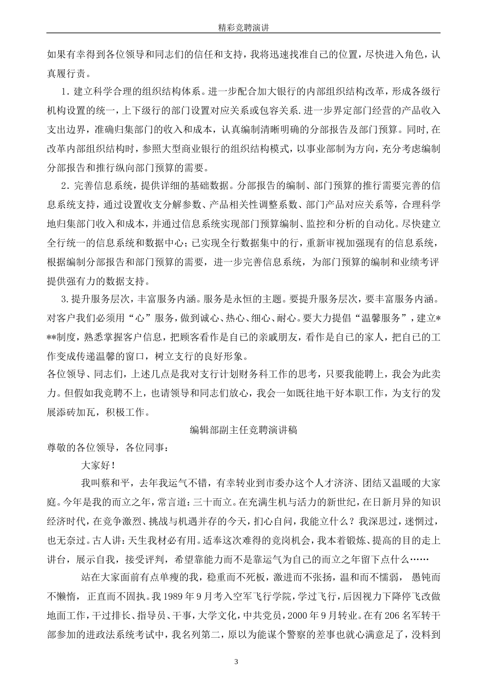 中层干部岗位竞聘演讲稿精华篇_第3页