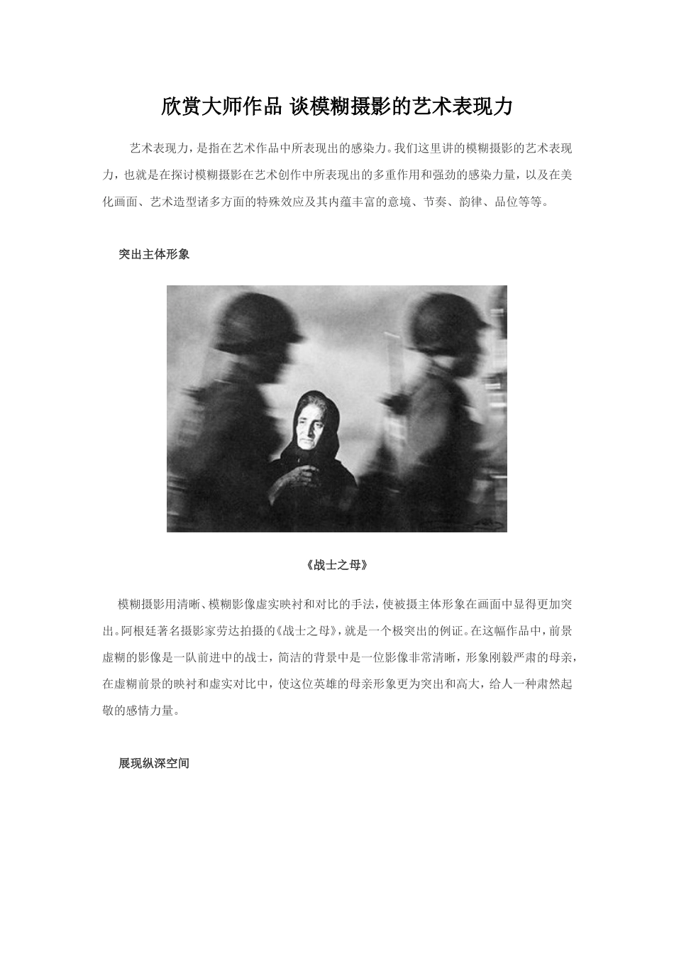 欣赏大师作品-谈模糊摄影的艺术表现力_第1页