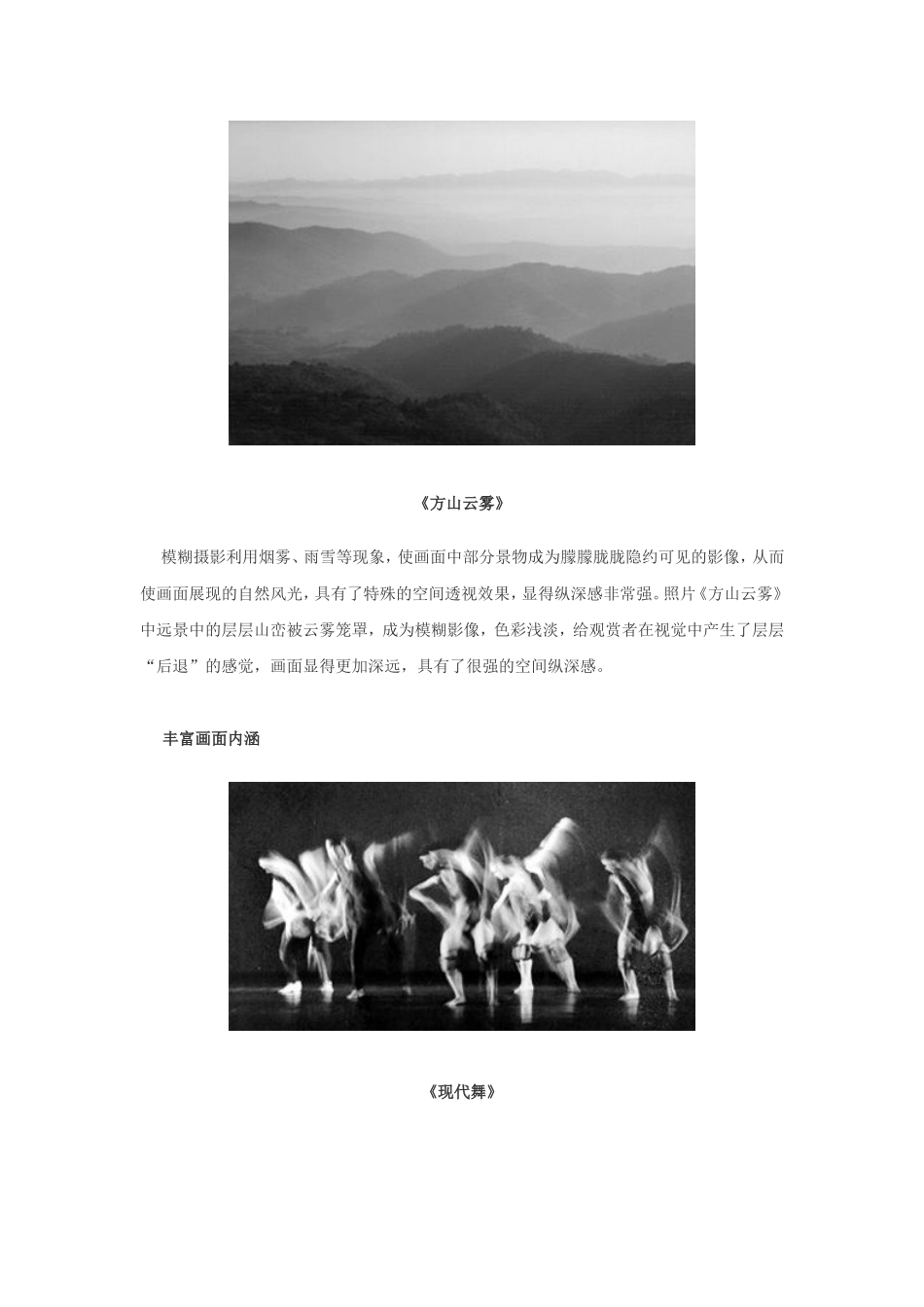 欣赏大师作品-谈模糊摄影的艺术表现力_第2页