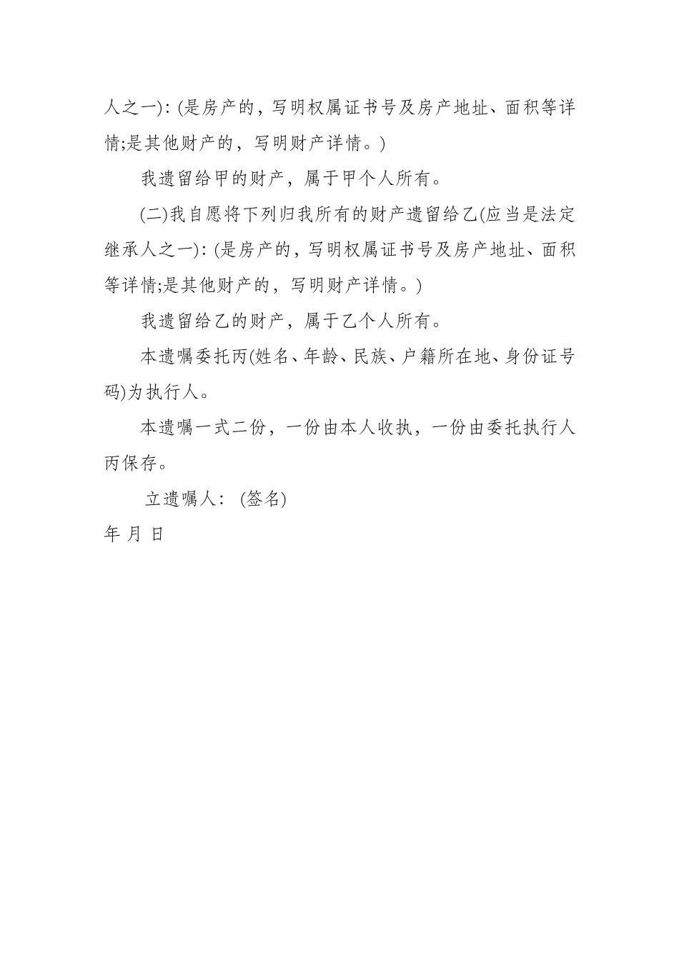 自书遗嘱范文_第3页