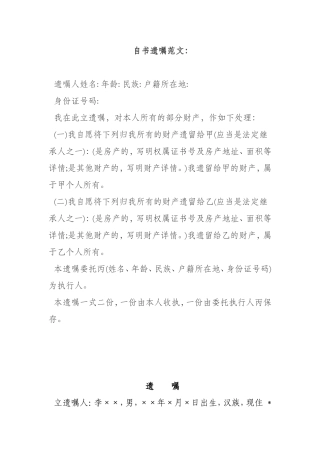 自书遗嘱范文