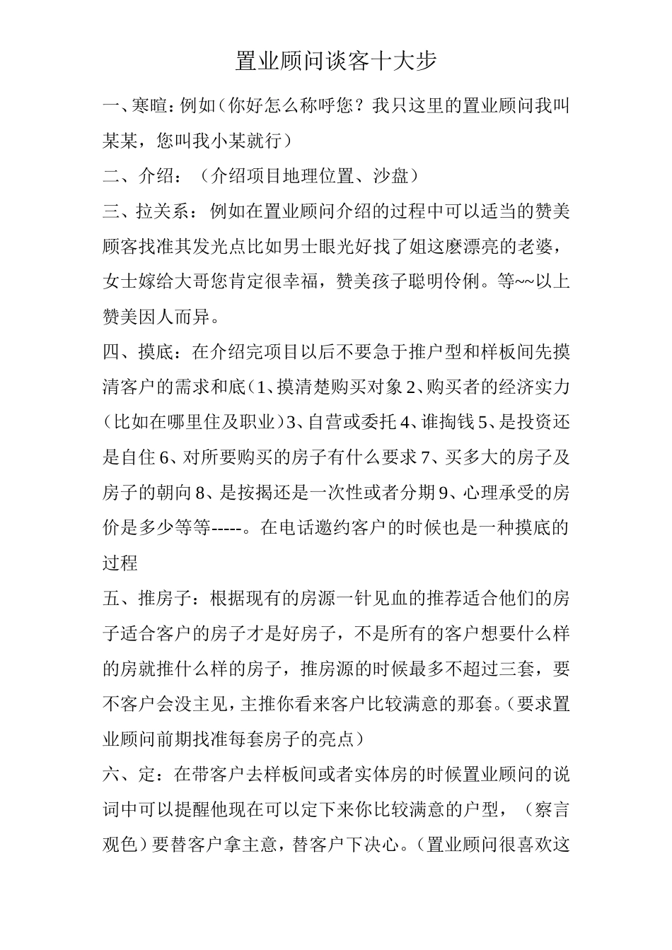 置业顾问谈客十大步_第1页