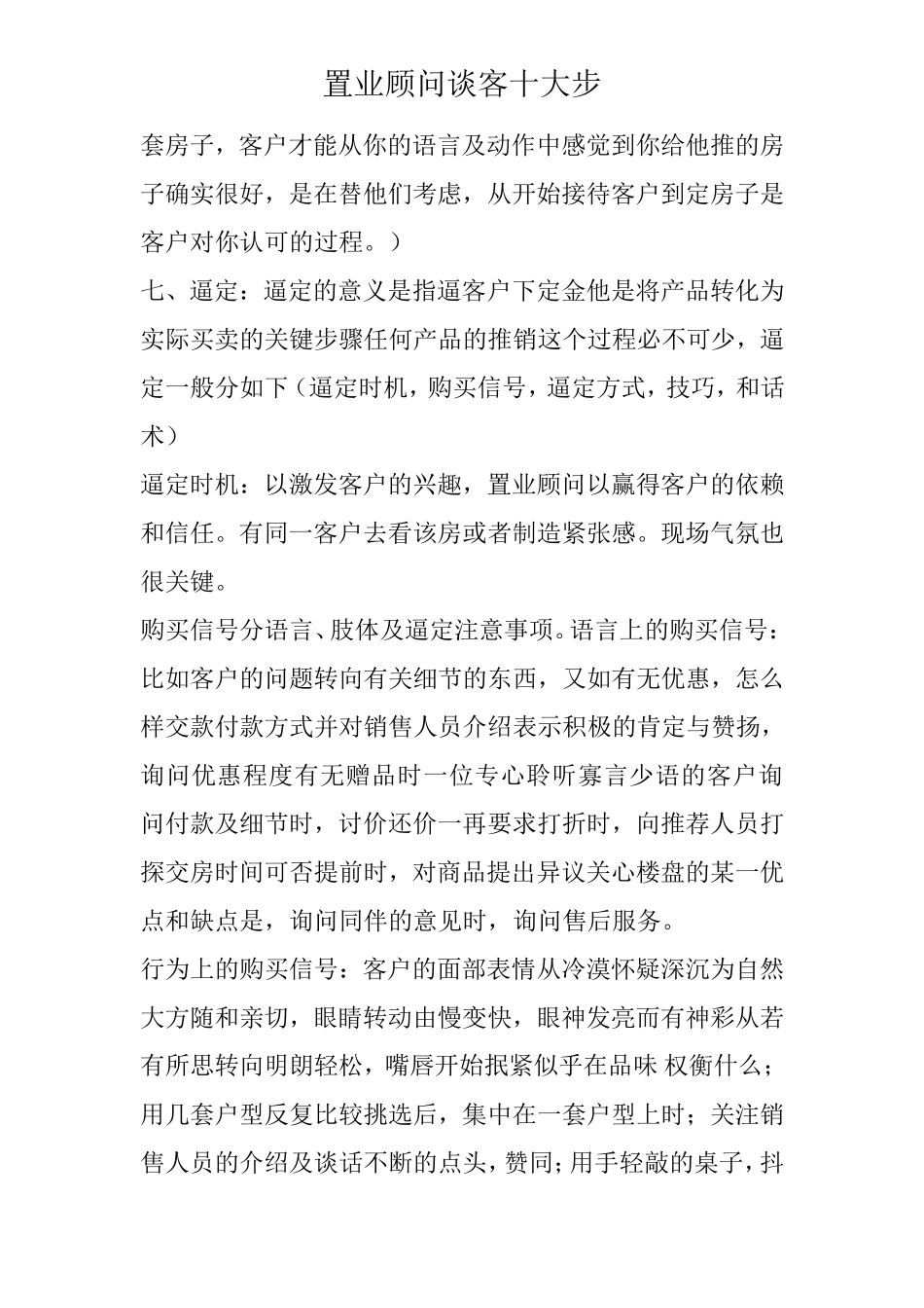 置业顾问谈客十大步_第2页