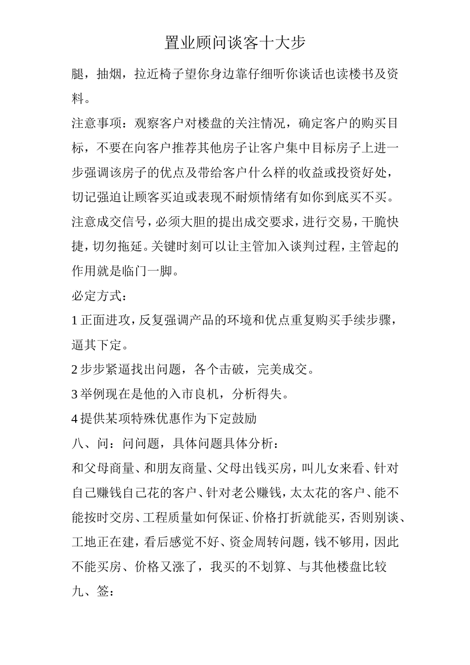 置业顾问谈客十大步_第3页