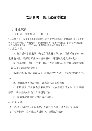 真美口腔开业活动策划