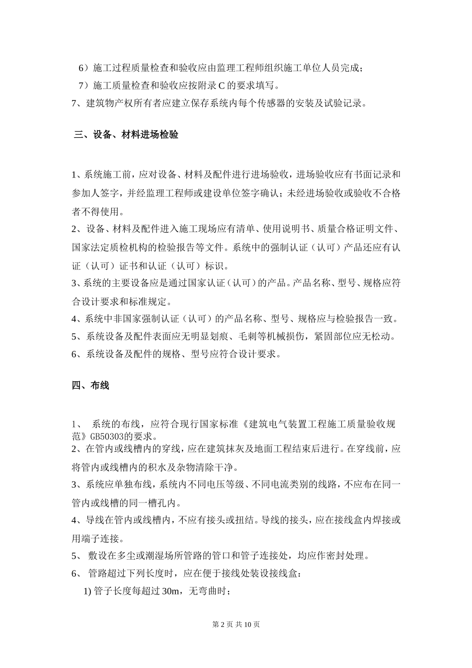 消防电源监控系统施工组织设计_第2页