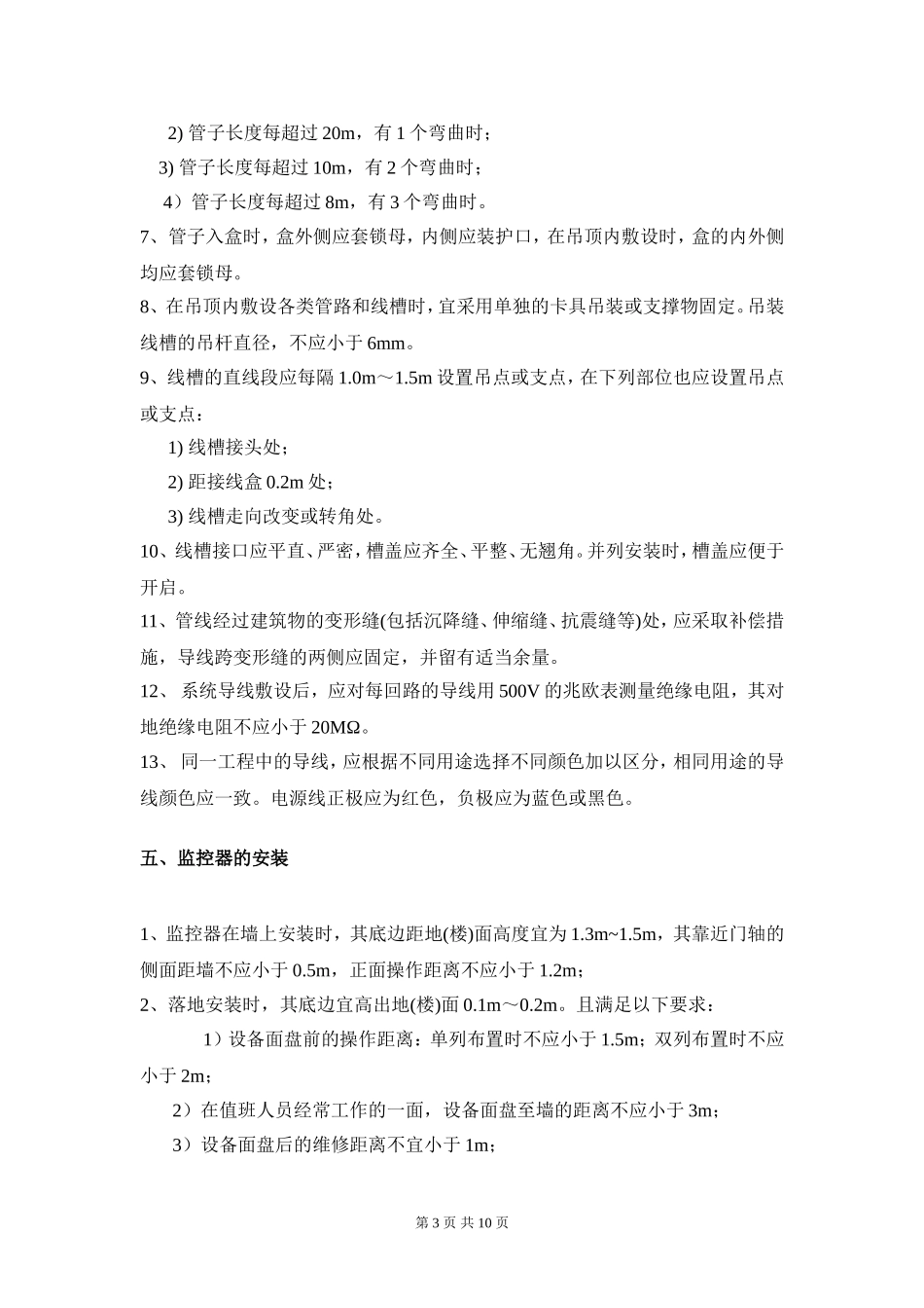 消防电源监控系统施工组织设计_第3页