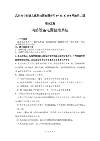 消防电源监控系统施工组织设计