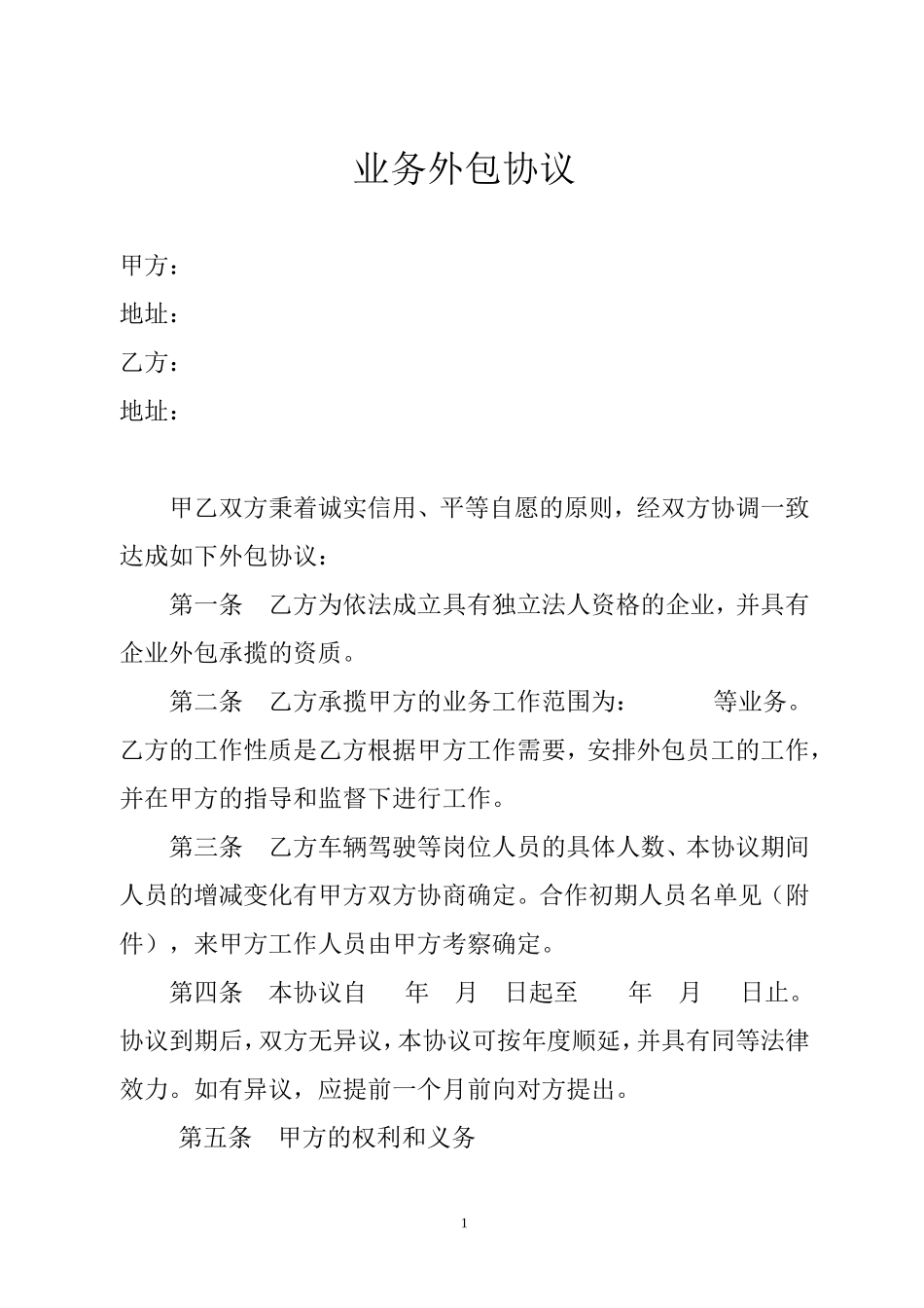 业务外包协议_第1页
