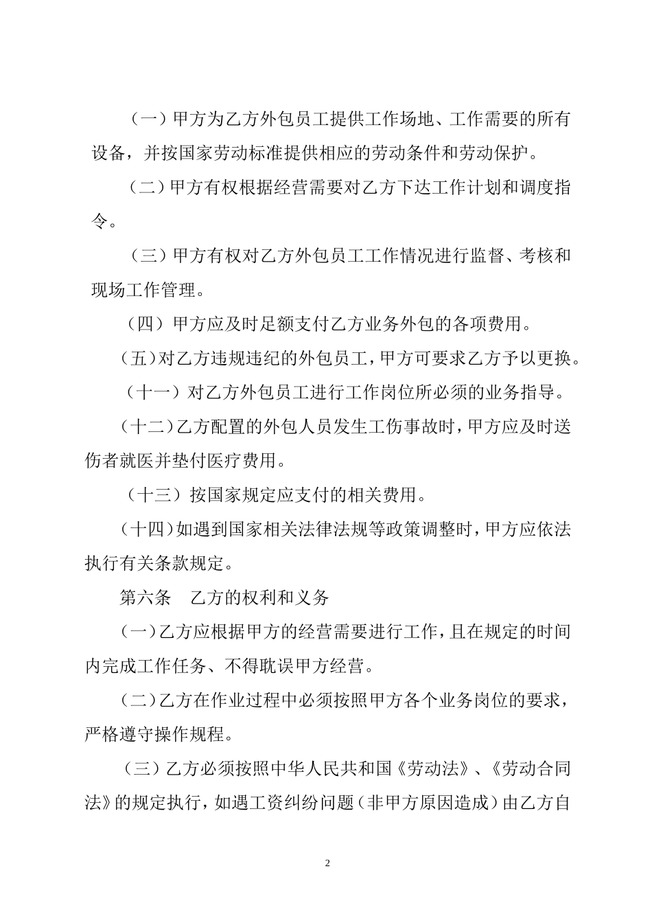 业务外包协议_第2页