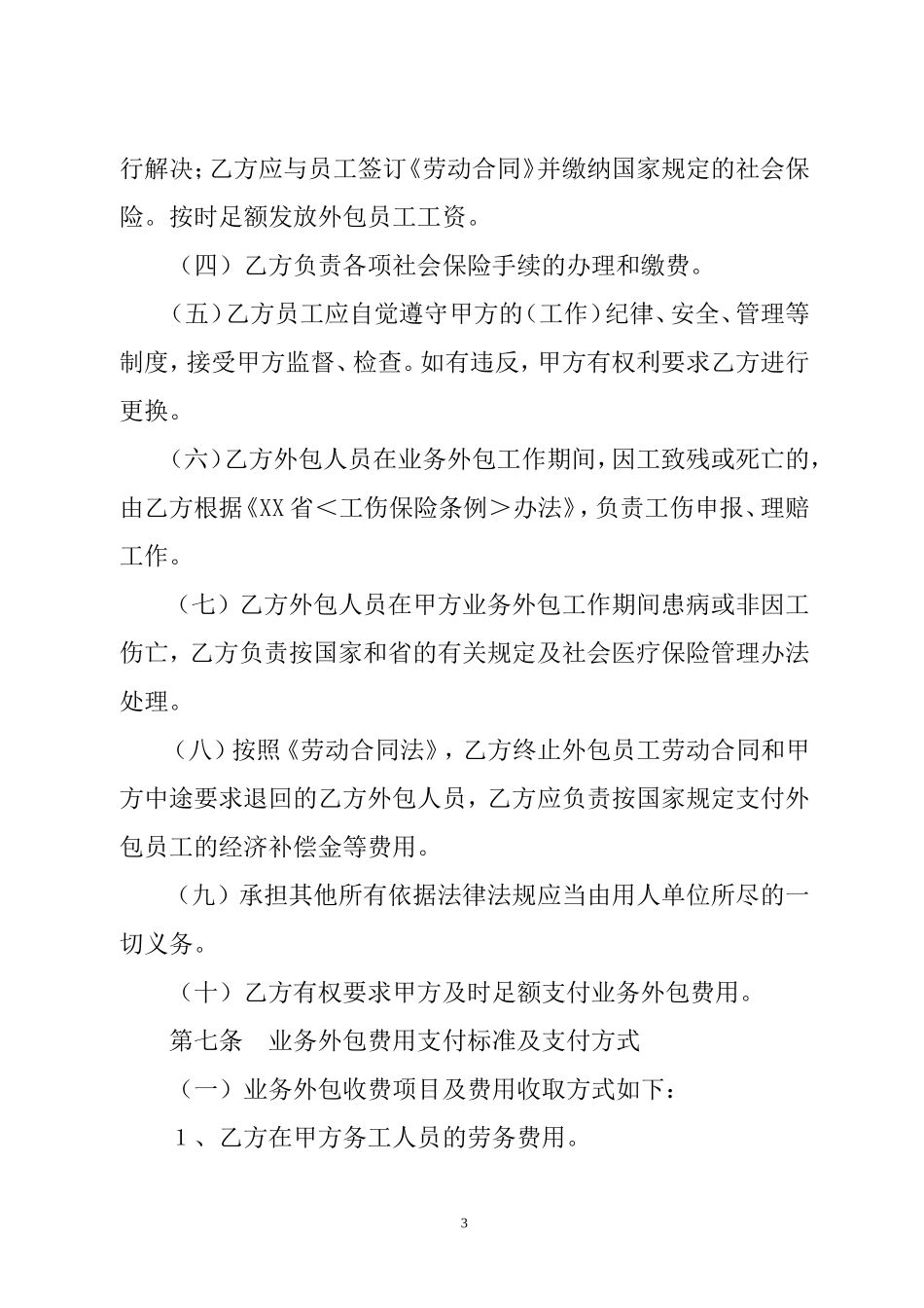 业务外包协议_第3页