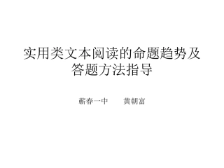 实用类文体阅读