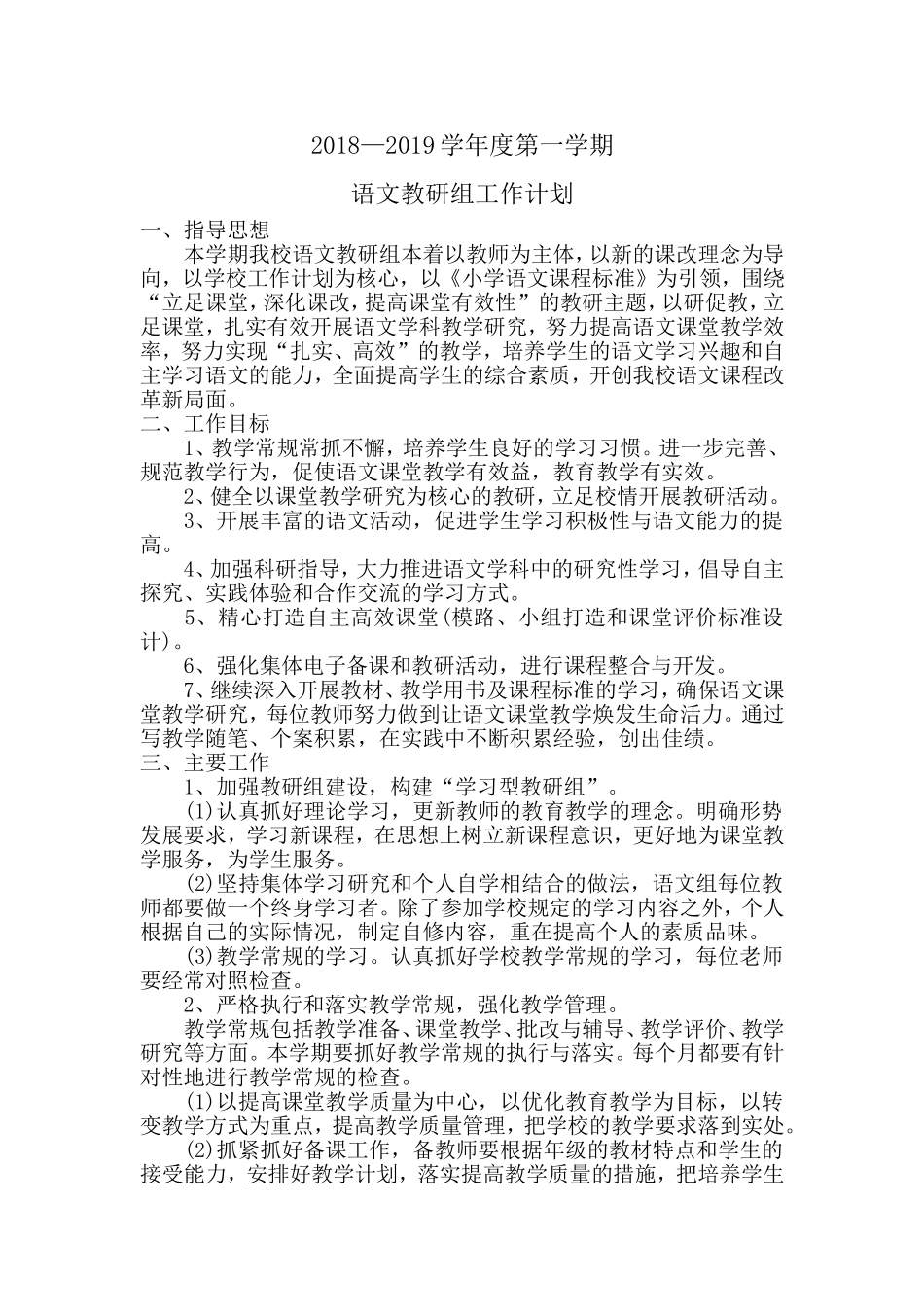 语文组教研工作计划_第2页