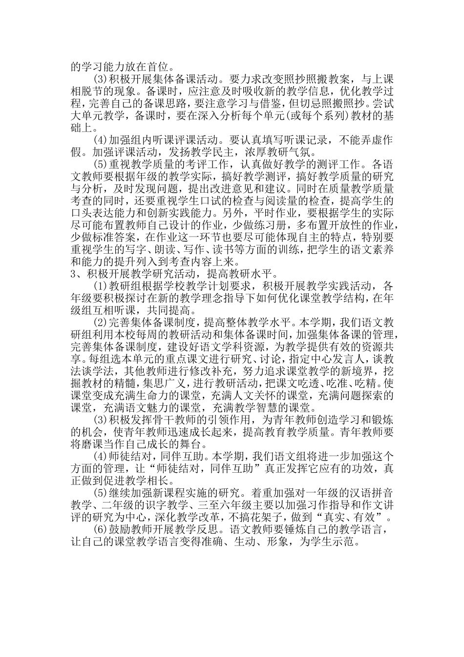 语文组教研工作计划_第3页