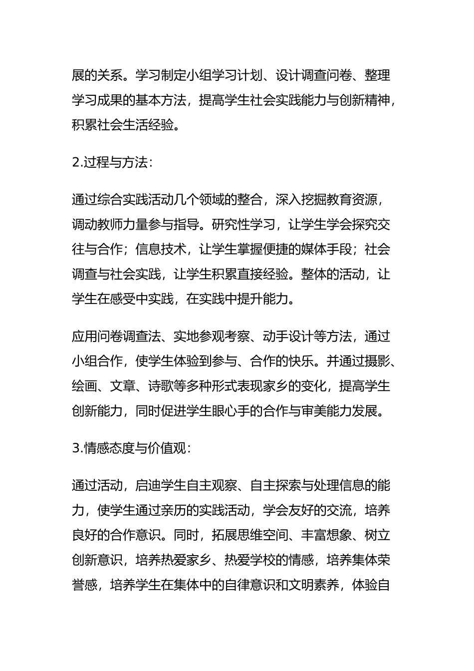 综合实践活动案例设计：家乡的名片_第3页