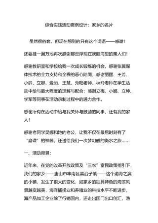 综合实践活动案例设计：家乡的名片