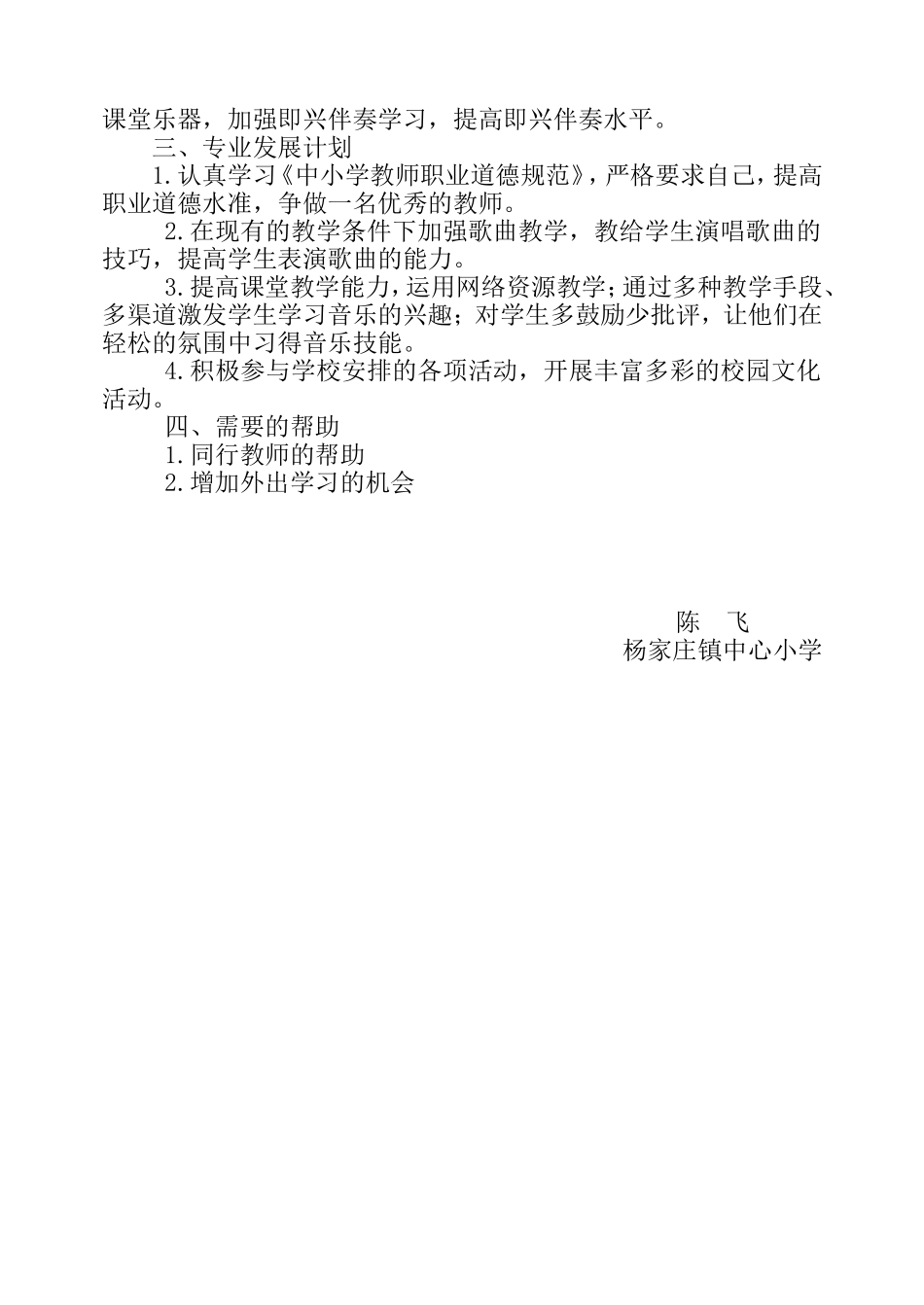 音乐教师个人发展规划_第2页