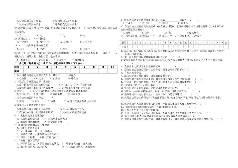职业道德与法律期末试题及答案_第2页