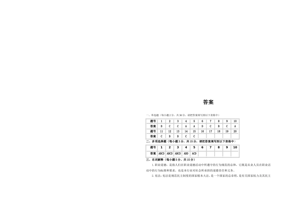 职业道德与法律期末试题及答案_第3页