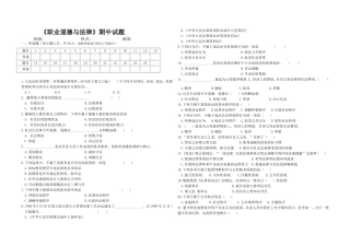 职业道德与法律期末试题及答案