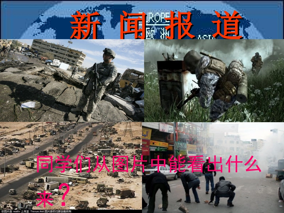 课题：中东地区_第2页