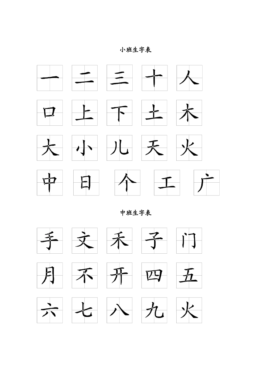 幼儿园识字表_第2页
