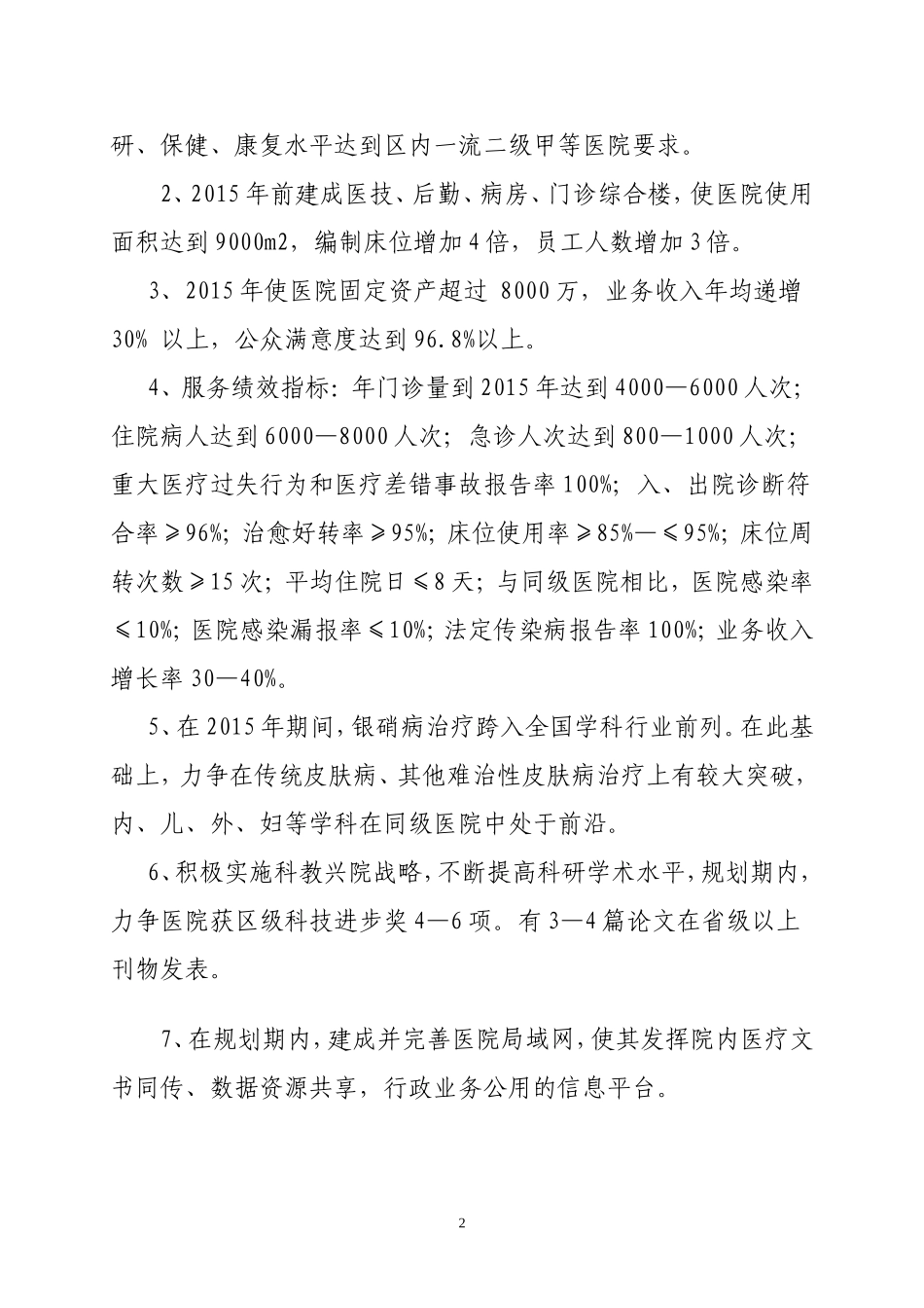 医院中长期发展规划_第2页