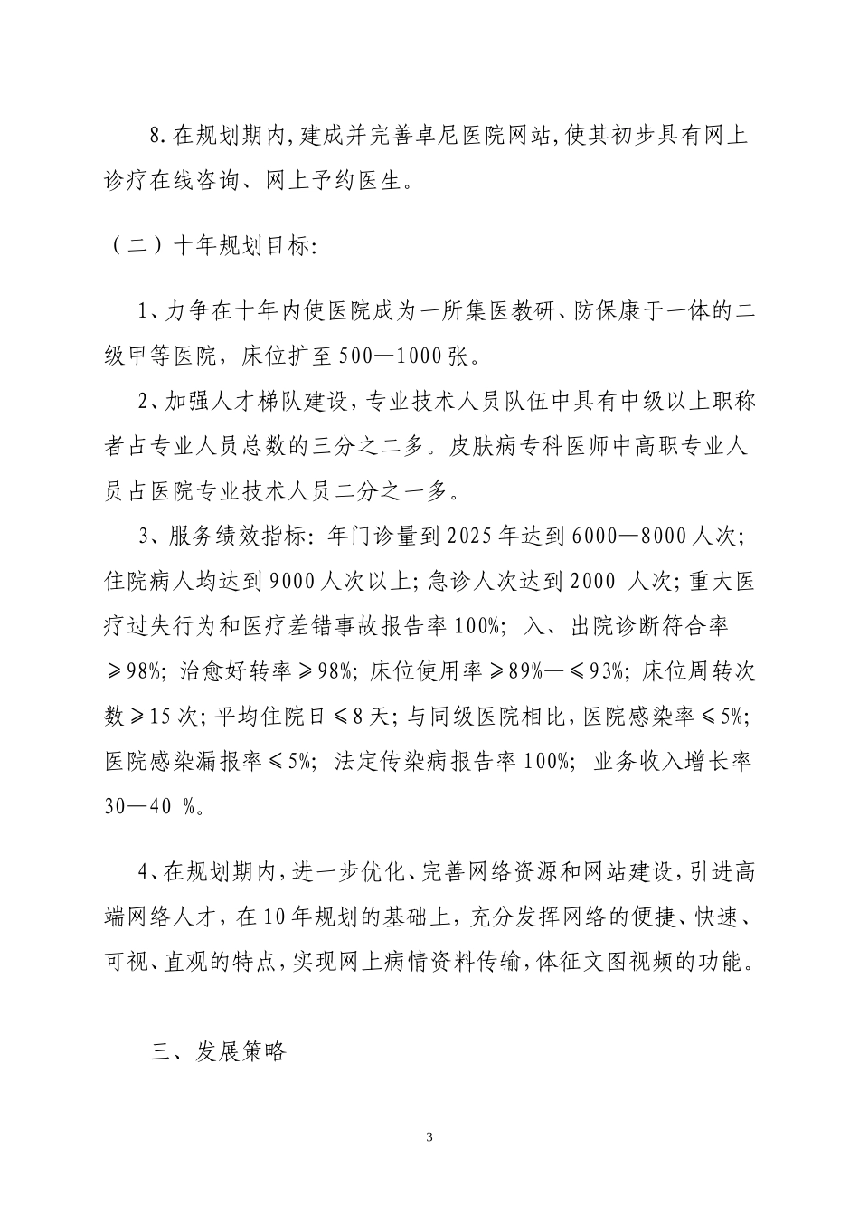 医院中长期发展规划_第3页