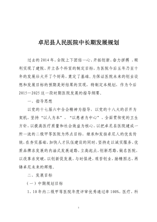 医院中长期发展规划