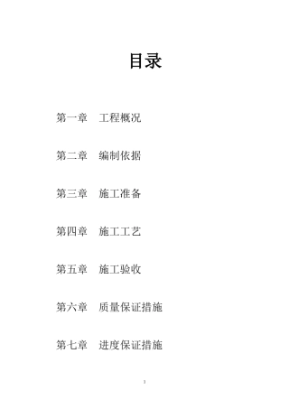 岩棉板外墙、挤塑板架空层屋面施工方案