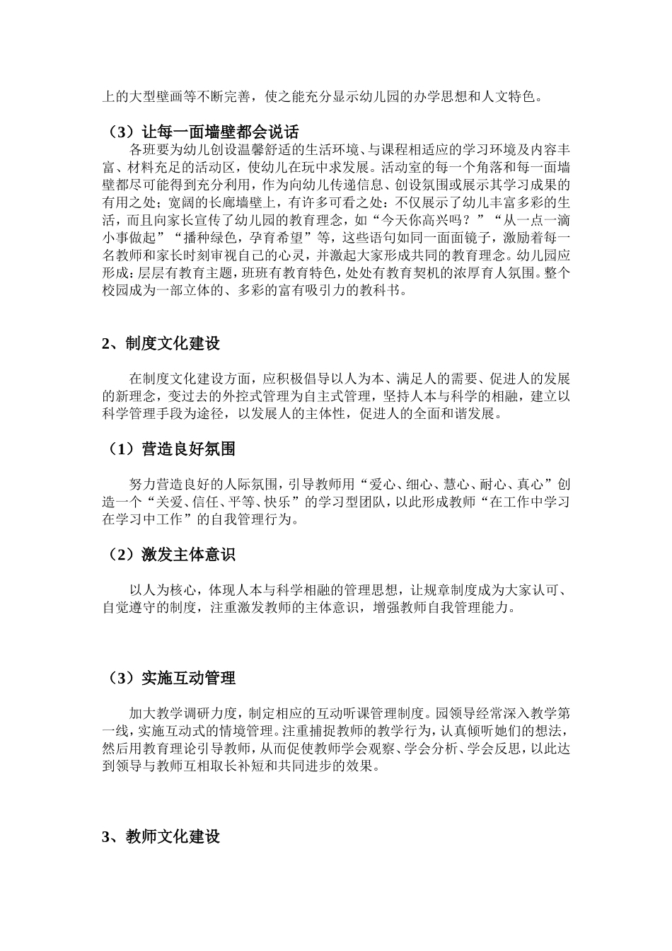 幼儿园校园文化建设创建方案_第2页