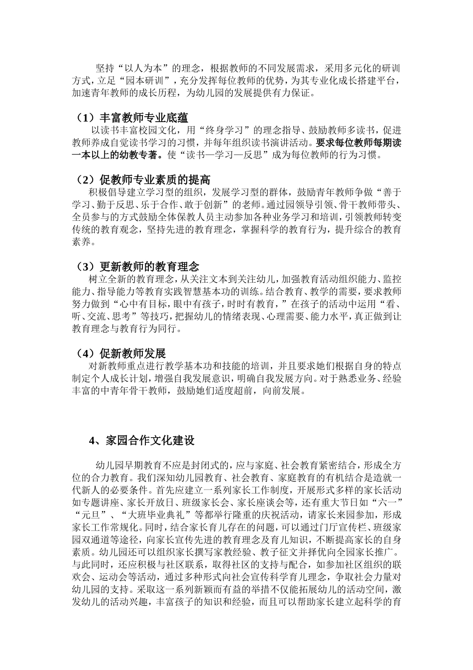 幼儿园校园文化建设创建方案_第3页