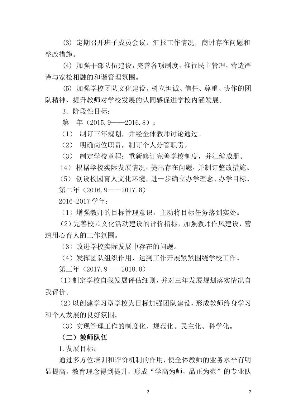 小学三年发展规划与分年度目标方案_第2页