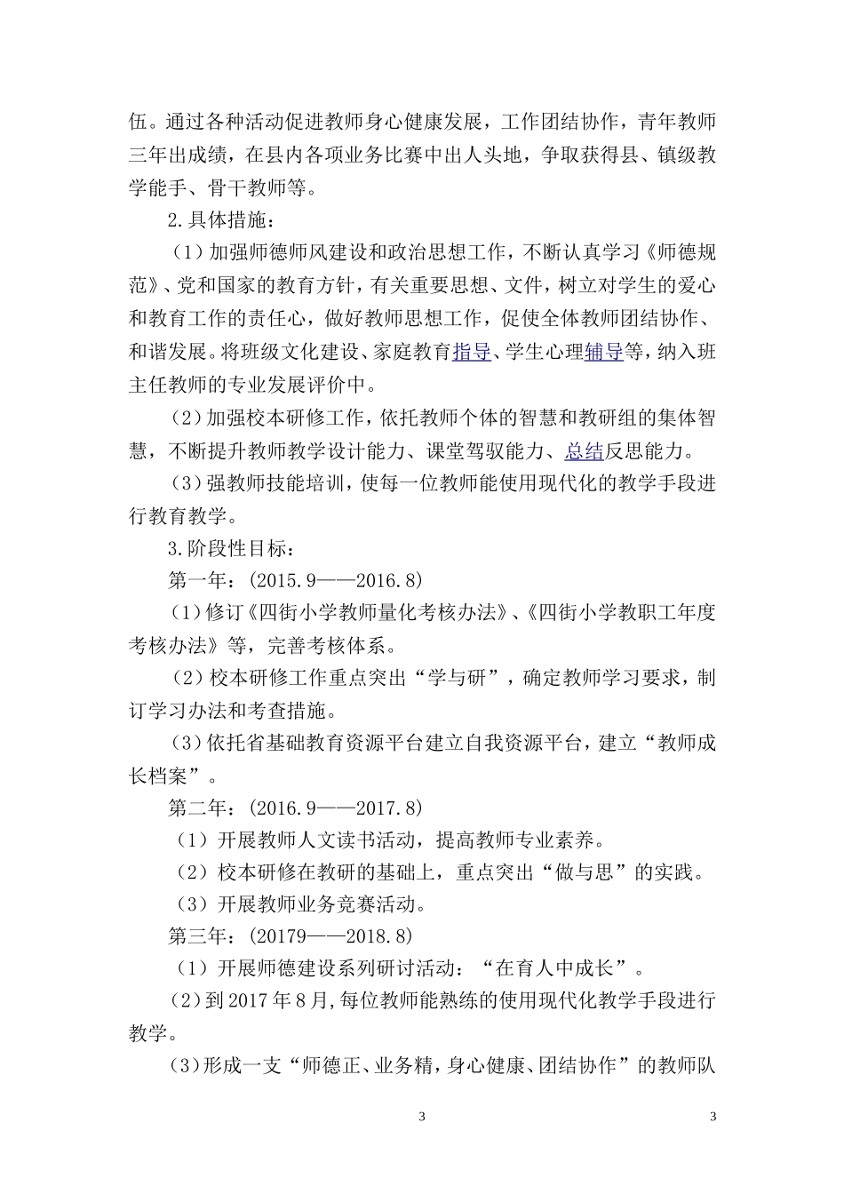 小学三年发展规划与分年度目标方案_第3页