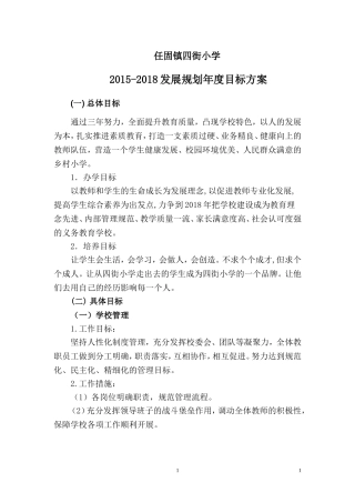 小学三年发展规划与分年度目标方案