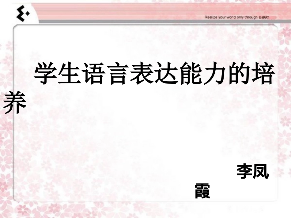 每周一谈李凤霞_第1页