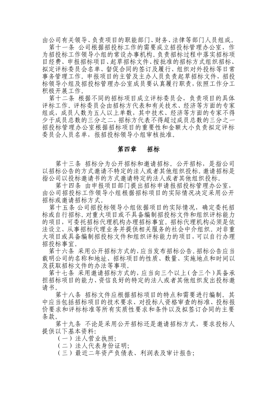 招投标管理办法_第2页