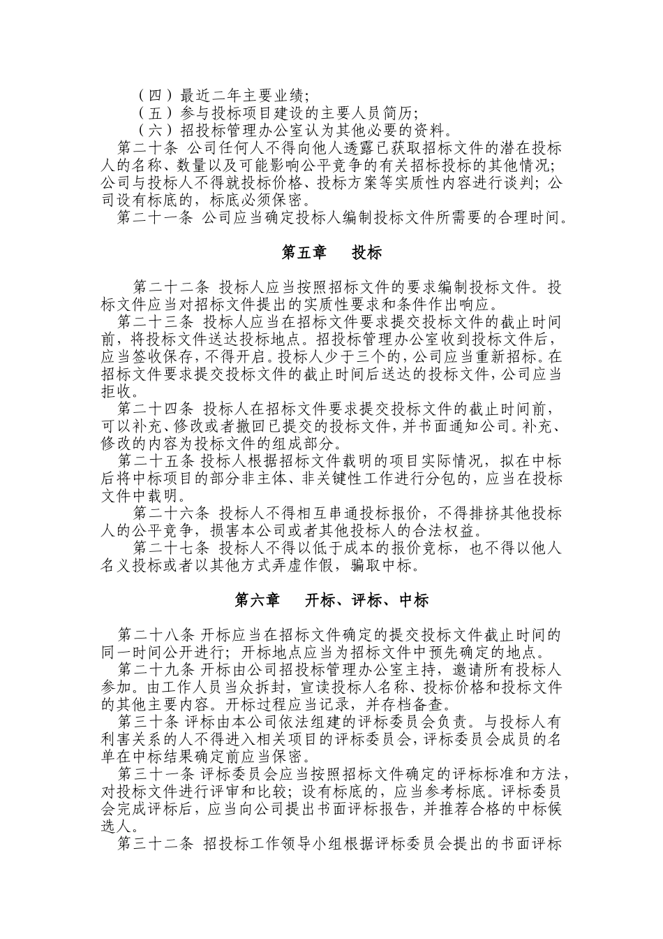 招投标管理办法_第3页