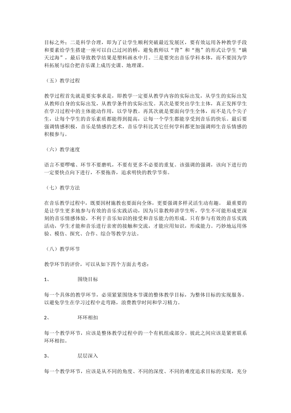怎样评音乐课_第2页