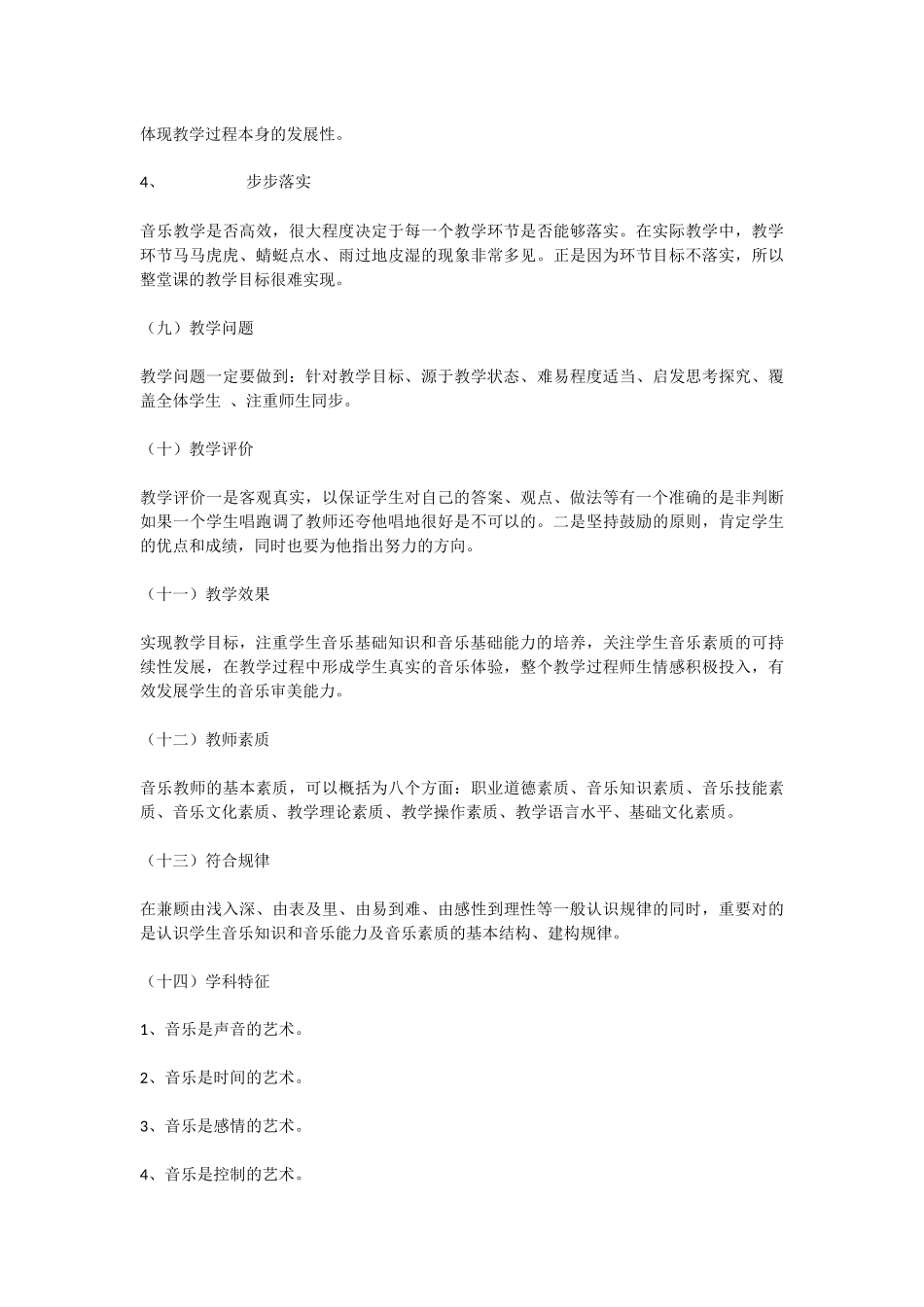 怎样评音乐课_第3页