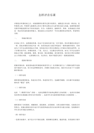 怎样评音乐课