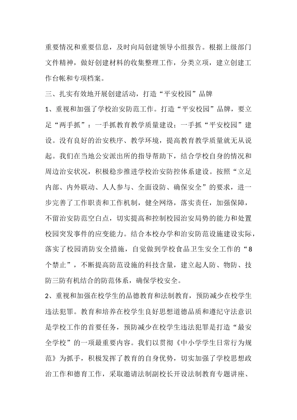 小学平安创建主要情况和成效_第2页